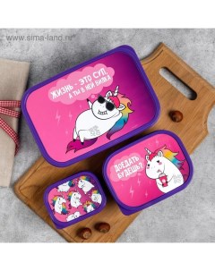 Ланч-бокс «Злой единорог», набор 3 шт., 1200 мл, 500 мл, 150 мл Дорого внимание