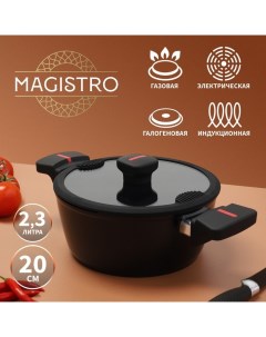 Кастрюля Flame, 2.3 л, d=20 см, h=8.8 см, крышка со сливом, антипригарное покрытие, индукция, алюминий, чёрная Magistro