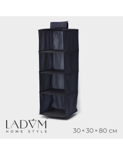 Органайзер подвесной, 30×30×80 см, графитовый Ladо́m