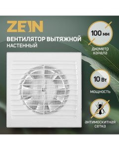 Вентилятор вытяжной LOF-08, d=100 мм, 220 В, без выключателя Zein