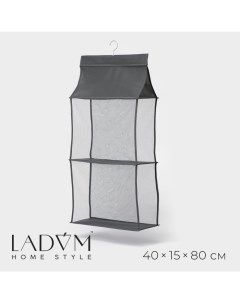 Органайзер для сумок 2 отделения, 40×15×80 см, серый Ladо́m