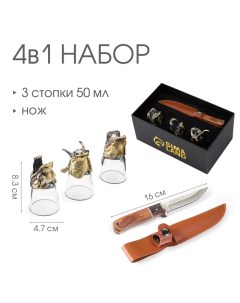 Подарочный набор 4 в 1 «Лучший рыбак»: 3 рюмки для водки по 50 мл, нож, бронза Дарим красиво