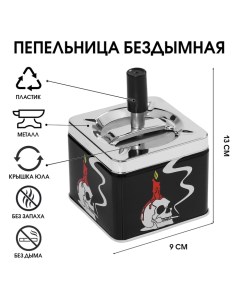 Пепельница для дома бездымная «Череп», для сигарет и стиков, 9×9×13 см Сима-ленд