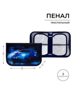 Пенал школьный, 3 секции, 14×21×4 см «Тачка» Calligrata