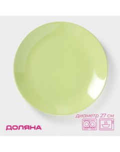 Тарелка «Пастель», d=27 см, керамика, зелёная Доляна