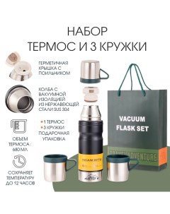Набор «»: термос 680 мл и 3 кружки, сохраняет тепло 12 ч, нержавеющая сталь, пластик, чёрный, зелёный Мастер к