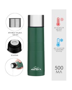 Термос Space, 500 мл, с кружкой, сохраняет тепло 8 ч, нержавеющая сталь, зелёный Мастер к