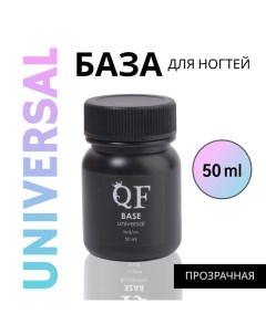 База для ногтей «UNIVERSAL», 50 мл, LED/UV, цвет прозрачный Qf