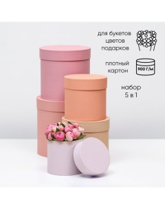 Набор круглых коробок 5 в 1 «Рассвет» 23×23×23 - 14×14×14 см Upak land