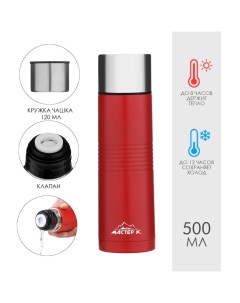 Термос Space, 500 мл, с кружкой, сохраняет тепло 8 ч, нержавеющая сталь, красный Мастер к