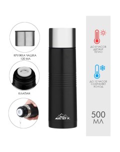 Термос Space, 500 мл, с кружкой, сохраняет тепло 8 ч, нержавеющая сталь, чёрный Мастер к