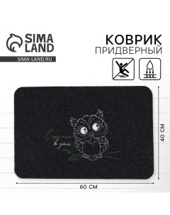 Коврик придверный «Счастье в дом», 40 х 60 см See you home