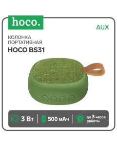 Портативная колонка Hoco BS31, 3 Вт, 500 мАч, BT4.2, microSD, AUX, зеленая