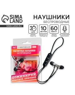 Беспроводные наушники на магните с микрофоном «Доминируй», мод. I11 ,9 х 13,5 см. Сима-ленд