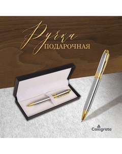 Ручка подарочная, шариковая «Стиль» в кожзам футляре, поворотная, серебристо-золотистый корпус Calligrata