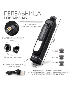 Пепельница портативная, мундштук, электронная зажигалка, 150 мАч, с прикуривателем, USB Сима-ленд