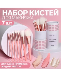 Набор кистей для макияжа MAKEUP, 7 предметов, в тубе, розовый Qf