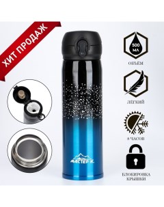 Термос «Топ», 500 мл, 6.5×21.5 см, сохраняет тепло 8 ч, нержавеющая сталь, чёрный, синий Мастер к