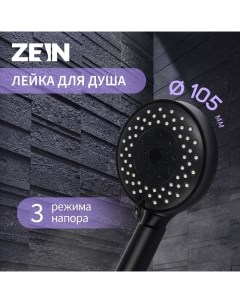 Лейка для душа ZEIN Z3212, 3 режима, средняя, пластик, чёрная Zein