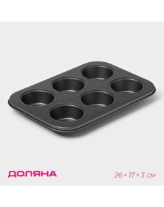 Форма для выпечки «Жаклин», 26×17×3 см, 6 ячеек, антипригарное покрытие, цвет чёрный Доляна