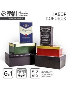 Набор коробок 6 в 1, упаковка подарочная, «Лучшему во всём», 20×12.5×7.5 - 32.5×20×12.5 см Дарите счастье