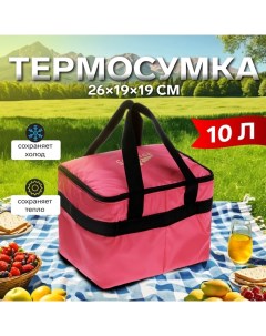 Термосумка Т-22, розовый, 10 л, 26х19х19 см Cartage