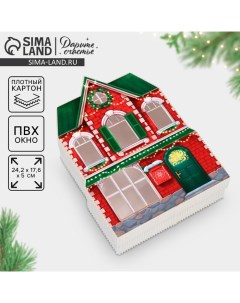 Коробка подарочная «Новогодний дом», 16 х 22 х 5 см Дарите счастье