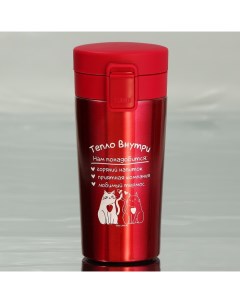 Термокружка «Тепло внутри», 350 мл Сима-ленд