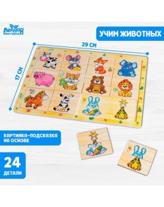 Пазл разрезные картинки «Учим животных» Лесная мастерская