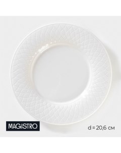 Тарелка Argos, d=20.6 см, фарфор, белая Magistro