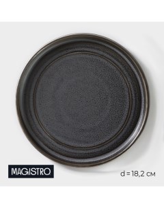 Десертная тарелка Urban, d=18.2 см, фарфор, серя Magistro