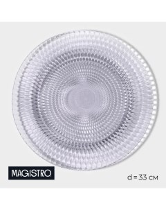 Тарелка-блюдо подстановочное «Вилеро», d=33 см, стекло, сиреневая Magistro