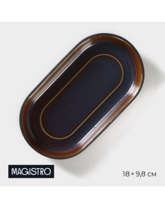 Блюдо Garland, 18×9.8×2.5 см, овальное, фарфор, синее, коричневое Magistro