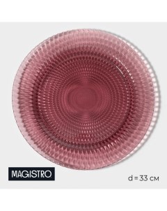 Тарелка подстановочная «Вилеро», d=33 см, стекло, розовая Magistro