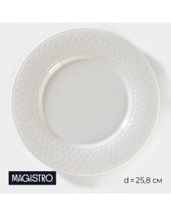 Тарелка Argos, d=25.8 см, фарфор, белая Magistro