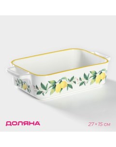 Форма для выпечки «Лимон», 27×15 см, прямоугольная, жаропрочная керамика, белая Доляна