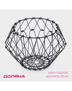 Фруктовница раскладная, 29×29×4,5 см, чёрная Доляна