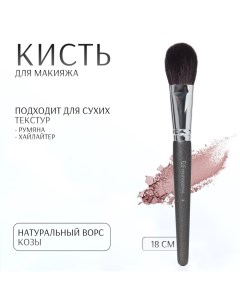Кисть для макияжа PREMIUM, 18 см, чёрная Qf