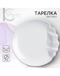 Тарелка керамическая плоская «Айсберг», d=27 см Дорого внимание