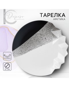 Тарелка плоская керамическая «Снежные горы», d=27 см Дорого внимание