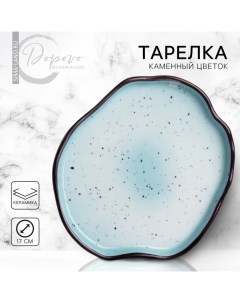 Тарелка плоская керамическая «Синяя», d=17 см Дорого внимание