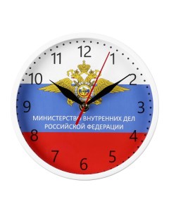 Часы настенные интерьерные "МВД РФ", d-20 см, бесшумные Соломон