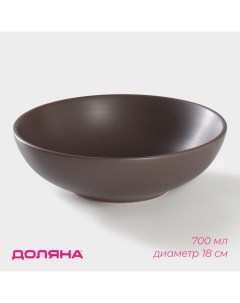 Салатник «Пастель» 700 мл, d=18 см, керамика, коричневая Доляна