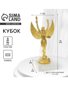 Наградная фигура под нанесение «Ника», золото, подставка камень, 16 см Сима-ленд