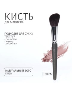 Кисть для макияжа «PREMIUM», 18 см, цвет чёрный Qf