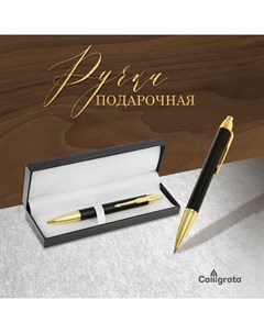 Ручка подарочная, шариковая, автоматическая «Модерн», в кожзам футляре Calligrata