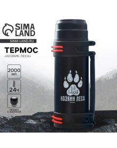 Термос туристический «Хозяин леса», 2 л, сохраняет тепло 12-24 ч Сима-ленд