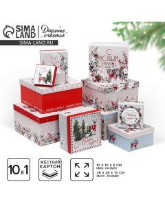 Набор новогодних подарочных коробок 10 в 1 «С Новым годом», 10 х 10 х 6 ‒ 28 х 28 х 15 см Дарите счастье