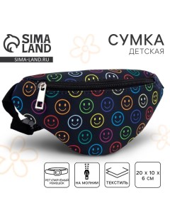 Сумка детская поясная «Смайл» 20 см × 10 см × 6 см Nazamok kids