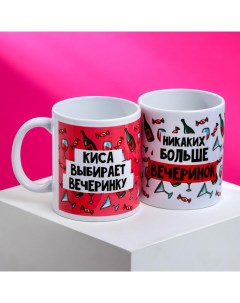 Кружки керамические, набор «А что ты выберешь сегодня?», 2 шт. по 320 мл Дорого внимание